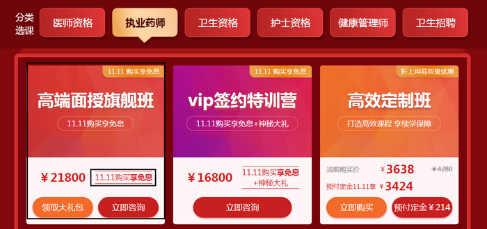 “爽”11來了！執(zhí)業(yè)藥師高端面授限時免息！最高立省1831.2元！
