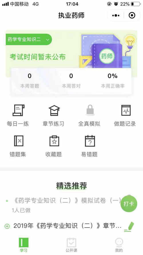 題庫小程序全面上線！2020年執(zhí)業(yè)藥師備考，刷題就靠它了！