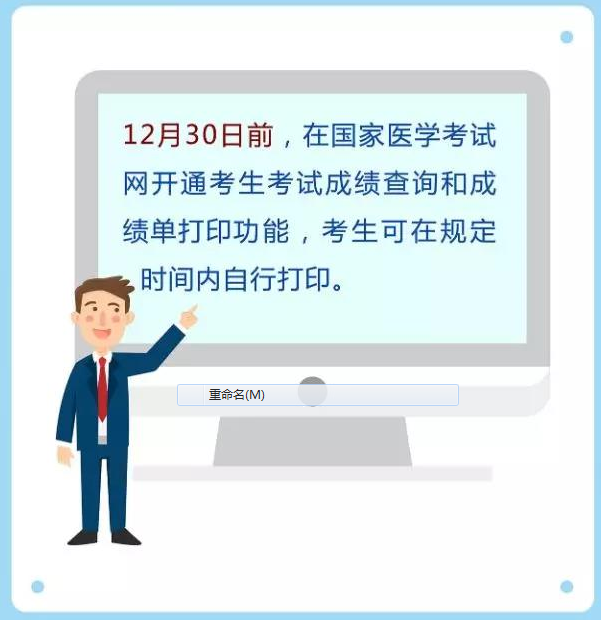 2019年臨床執(zhí)業(yè)醫(yī)師二試成績12月30日前公布