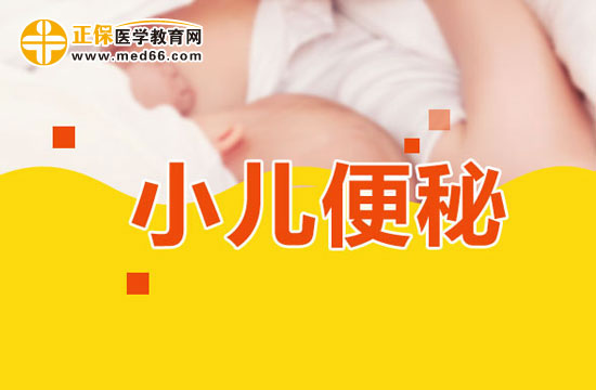 小兒便秘怎么辦，什么方法最有效