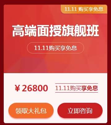 2020口腔執(zhí)業(yè)醫(yī)師面授“爽”11免息倒計(jì)時(shí)！