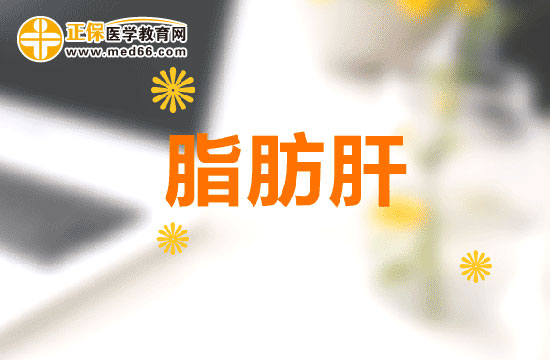 　　急性妊娠脂肪肝嚴(yán)重嗎？有什么癥狀？
