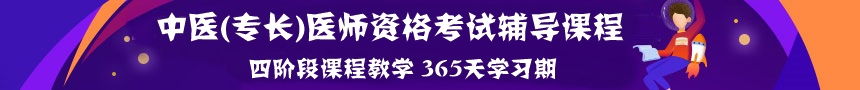 中醫(yī)醫(yī)術(shù)專長(zhǎng)考試招生方案