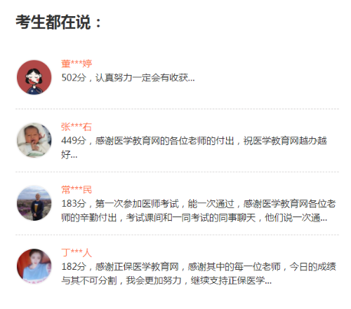 醫(yī)學(xué)教育網(wǎng)鄉(xiāng)村全科助理醫(yī)師輔導(dǎo)課程怎么樣？數(shù)據(jù)說(shuō)話！