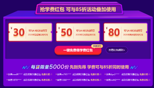 學費紅包領取