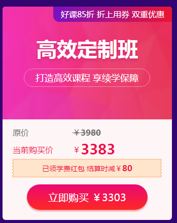 高效定制班
