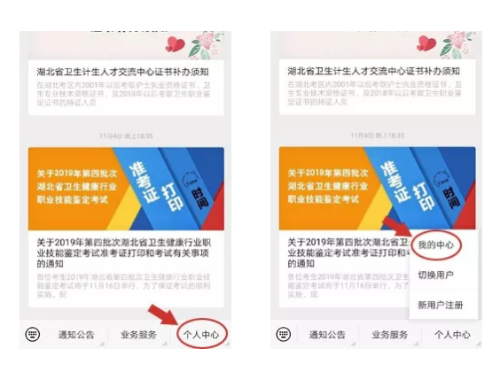 關(guān)注并進(jìn)入公眾號(hào)以后，點(diǎn)擊多選欄首行“個(gè)人中心”-“我的中心”-“微信登錄”。