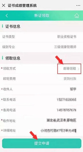 核對好證書信息，并且選擇“郵寄領(lǐng)取”，填寫相關(guān)信息后，點(diǎn)擊“提交申請”