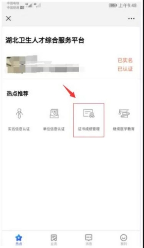 進(jìn)入平臺(tái)，選擇“考試評(píng)審”大類后，再選擇“證書成績管理”