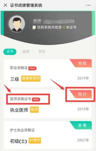 進(jìn)入證書管理系統(tǒng)，核對證書類型信息，選擇標(biāo)注“預(yù)約”字樣的證書