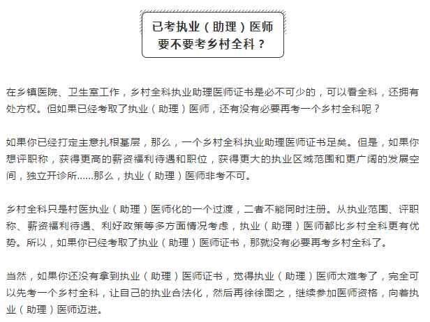 考過醫(yī)師資格證后需要干什么？要想發(fā)展好，還有這些證必須考！