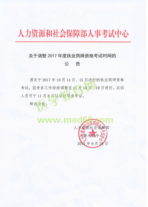 這些考試官方確定推遲 那執(zhí)業(yè)藥師呢？