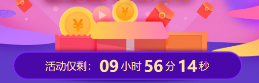 醫(yī)師優(yōu)惠活動(dòng)倒計(jì)時(shí)