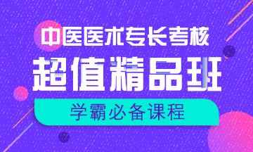 中醫(yī)醫(yī)術(shù)確有專長(zhǎng)考試招生方案