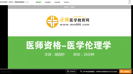 口腔執(zhí)業(yè)醫(yī)師-醫(yī)學(xué)倫理學(xué)免費試聽