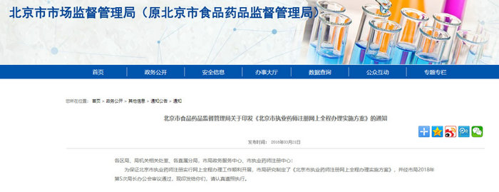 太方便！全國超20個(gè)城市的執(zhí)業(yè)藥師注冊實(shí)現(xiàn)全程網(wǎng)上辦理！
