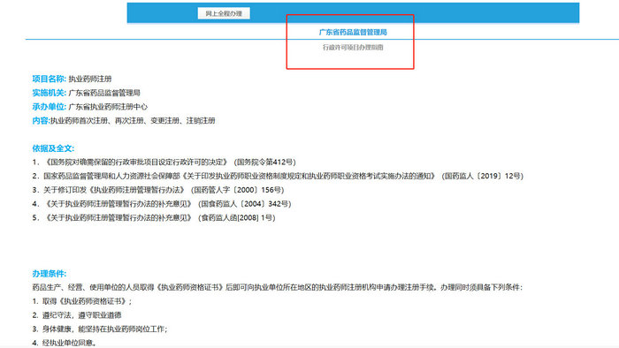 太方便！全國超20個(gè)城市的執(zhí)業(yè)藥師注冊實(shí)現(xiàn)全程網(wǎng)上辦理！