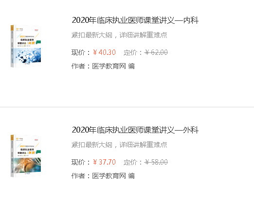 2020臨床執(zhí)業(yè)醫(yī)師輔導(dǎo)書(shū)