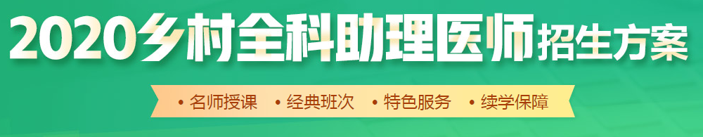 http://www.genyda.com/zhiyeyishikaoshi/xiangcunquankezhuliyishi.htm