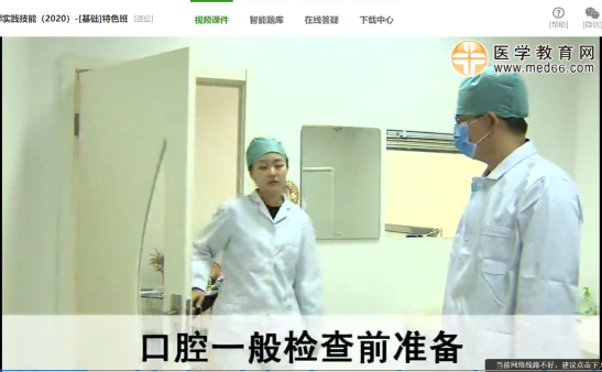 口腔一般檢查前準(zhǔn)備免費試聽口腔助理醫(yī)師