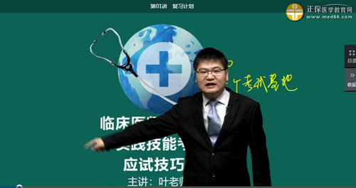 醫(yī)師實踐技能復習