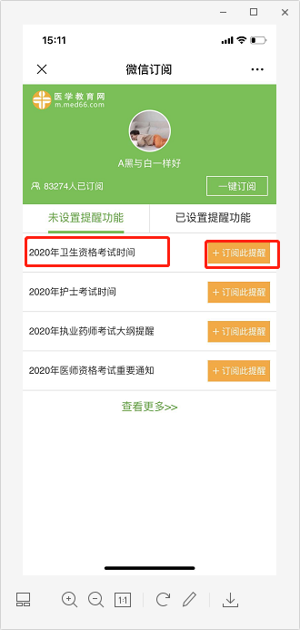 微信訂閱 微信訂閱