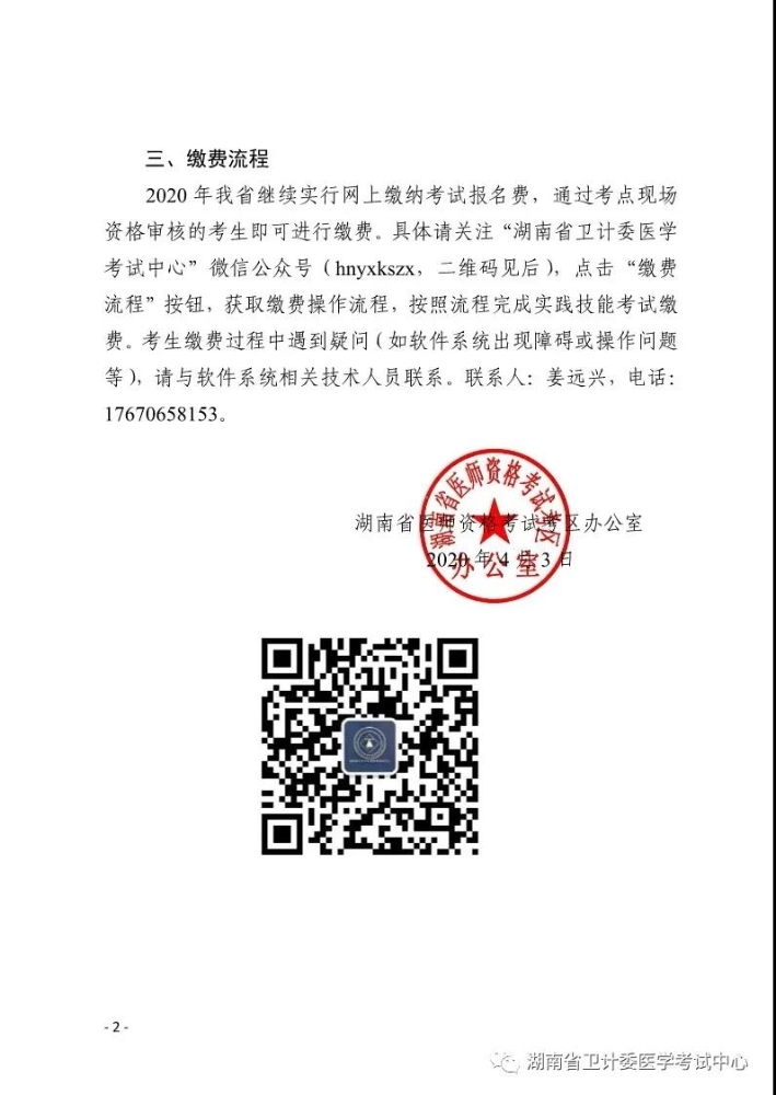 湖南實踐技能繳費(fèi)