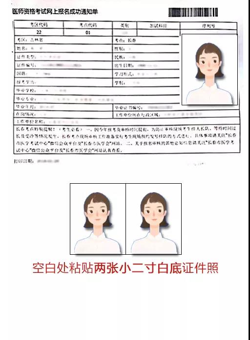 長春關于2020年中專、大專學歷報考鄉(xiāng)村全科助理醫(yī)師審核材料明細1