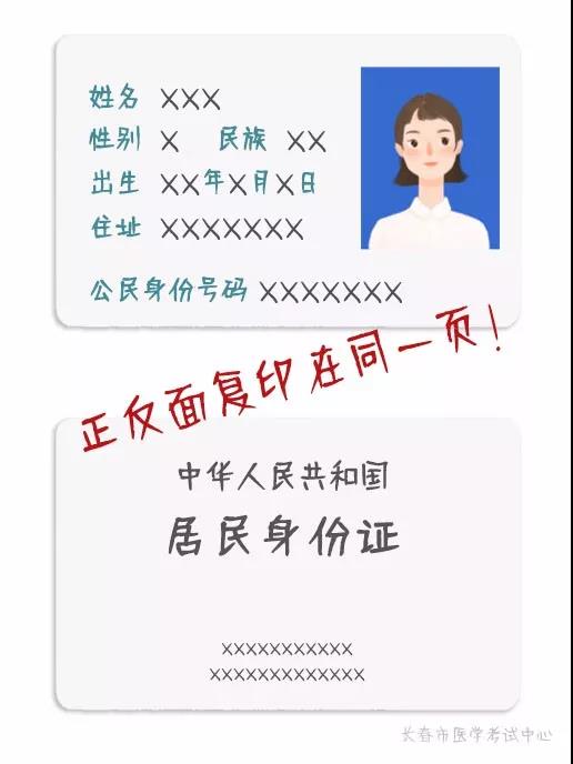 長春關于2020年中專、大專學歷報考鄉(xiāng)村全科助理醫(yī)師審核材料明細2