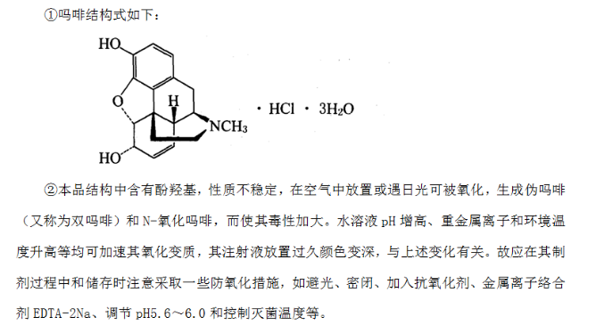 嗎啡的結構特點