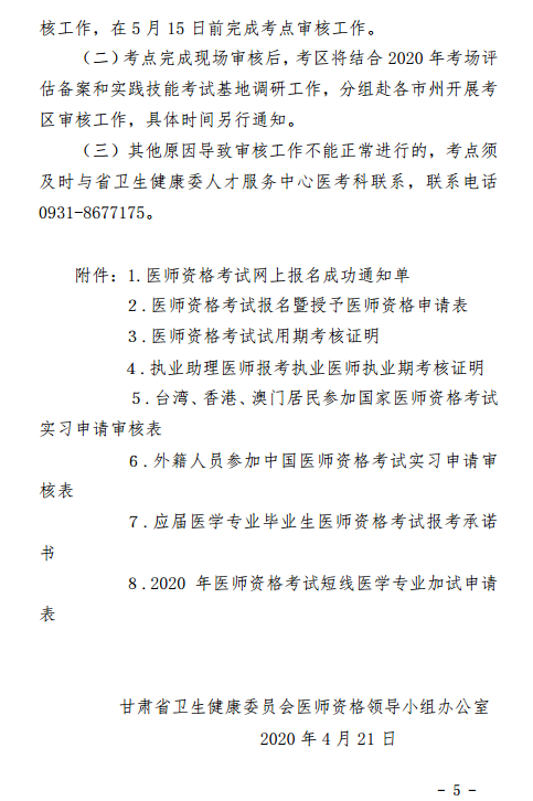 甘肅現場審核5