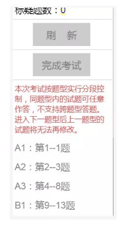 考生界面