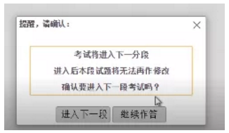 分段切換