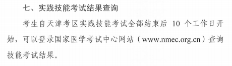 天津?qū)嵺`技能成績查詢時(shí)間
