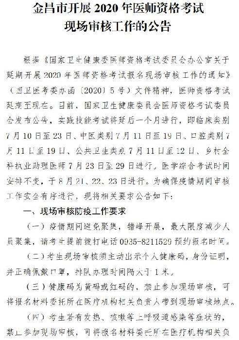 金昌現(xiàn)場(chǎng)審核1