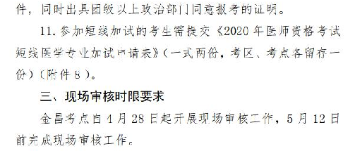 金昌現(xiàn)場(chǎng)審核4