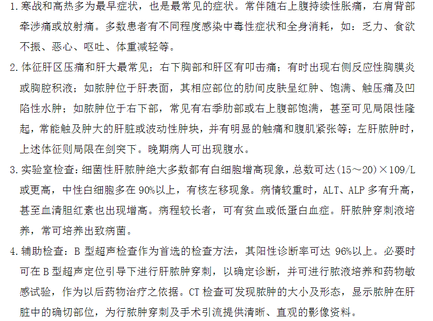臨床診斷