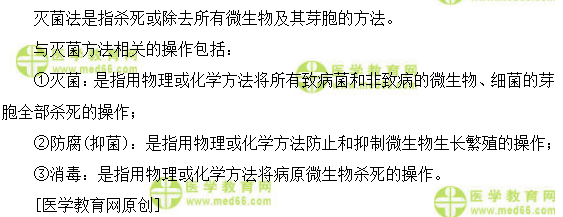 滅菌、防腐、消毒這三者的概念的區(qū)別