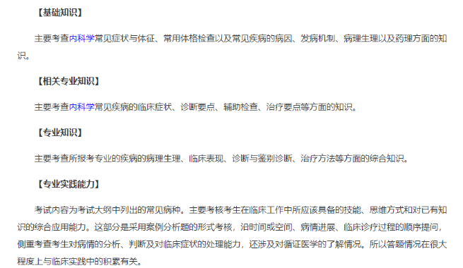 內(nèi)科主治醫(yī)師考試科目特點(diǎn)