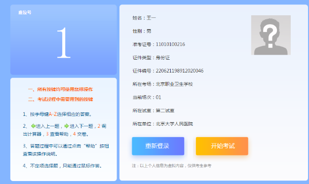 進(jìn)入考場(chǎng)開始考試