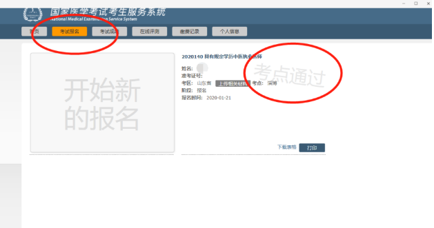2020年醫(yī)師資格考試現(xiàn)場(chǎng)審核如何知道通過(guò)沒(méi)有？