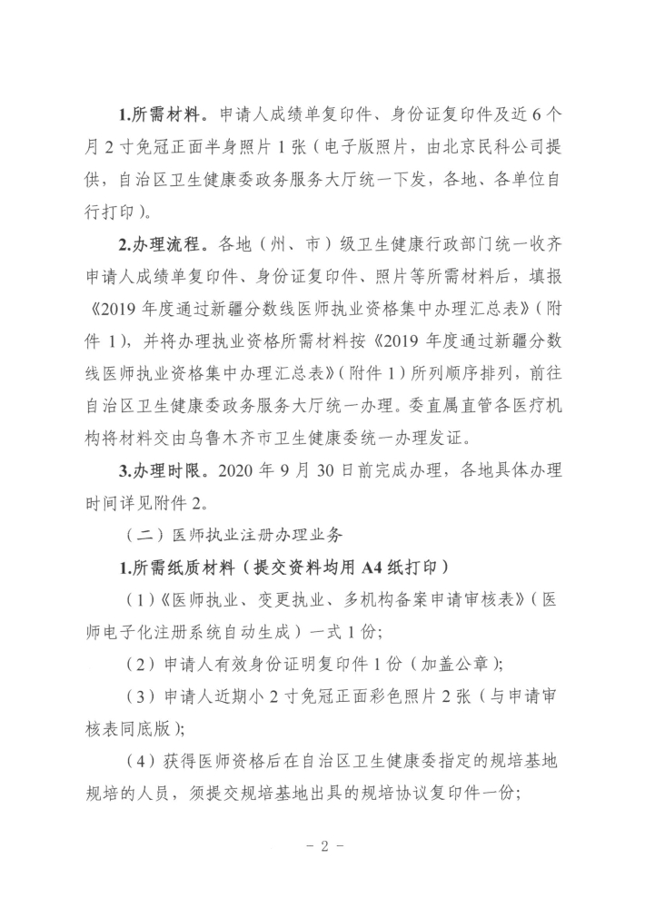 關于開展2019年度醫(yī)師執(zhí)業(yè)資格、醫(yī)師執(zhí)業(yè)注冊和護士執(zhí)業(yè)注冊辦理工作的通知2