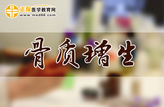 骨質(zhì)增生的常見病因有哪些？