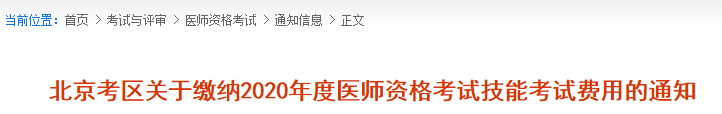 北京2020年實踐技能繳費