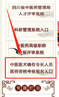 四川中醫(yī)專長報(bào)名入口1