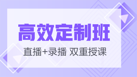 主管護師考試網(wǎng)絡課-高效定制班