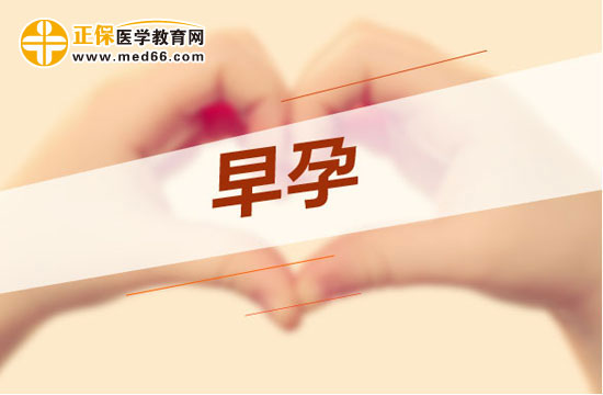 早孕反應(yīng)會(huì)影響寶寶的發(fā)育嗎？