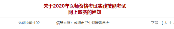 威海繳費