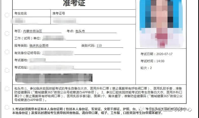 包頭醫(yī)師準考證打印