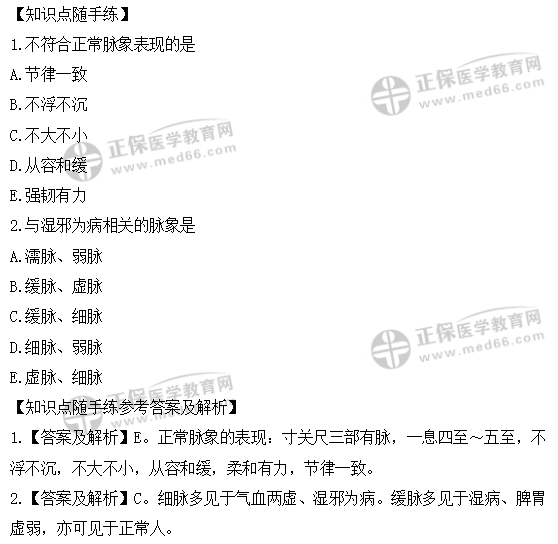 脈診、按診